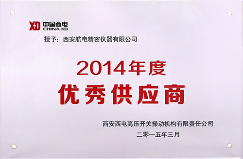 優(yōu)秀供應(yīng)商
